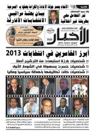 العدد 53 من صحيفة الأخبار إنفو