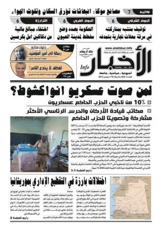 واجهة العدد الجديد من صحيفة الأخبار إنفو