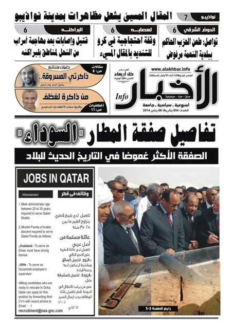 واجهة العدد الجديد من أسبوعية "الأخبار إنفو"