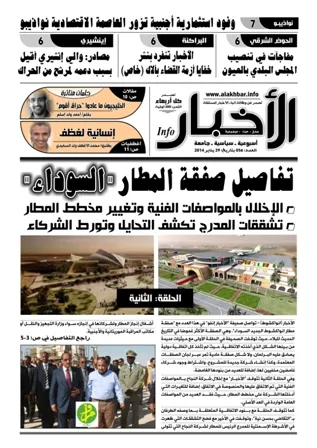 واجهة العدد الجديد من صحيفة الأخبار إنفو