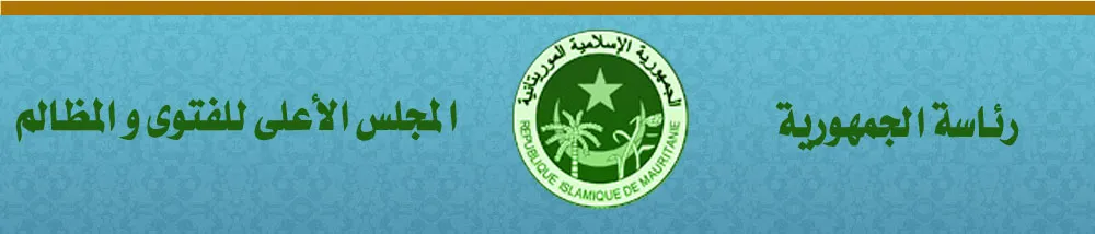 نص بيان مجلس الفتوى والمظالم