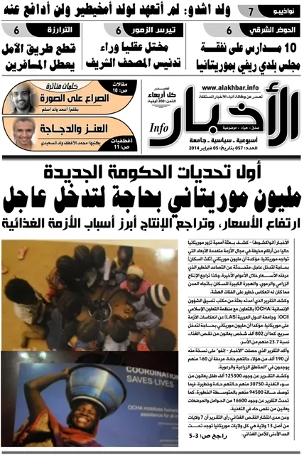 واجهة عدد الأربعاء من صحيفة "الأخبار إنفو" الأسبوعية