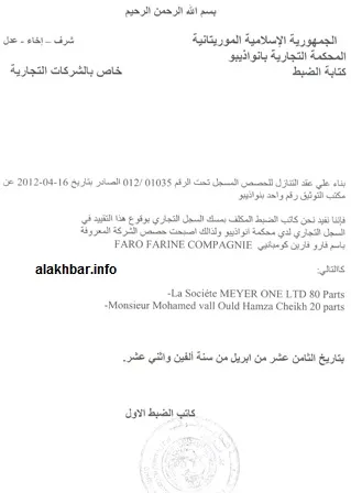 وثيقة بيع ولد حمزة لـ80% من شركته للمستثمرين الروس (الأخبار)