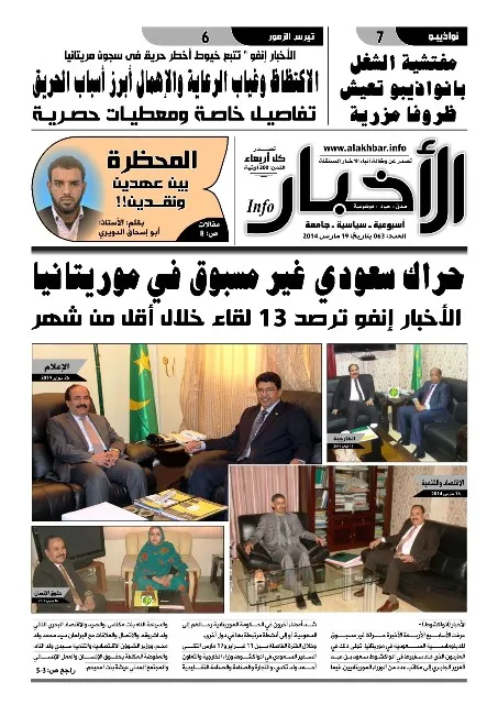 واجهة العدد الجديد من صحيفة "الأخبار إنفو"