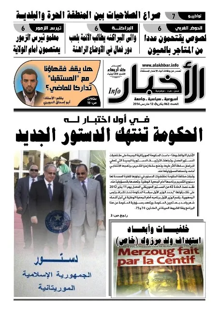 واجهة عدد اليوم الأربعاء من أسبوعية "الأخبار إنفو"