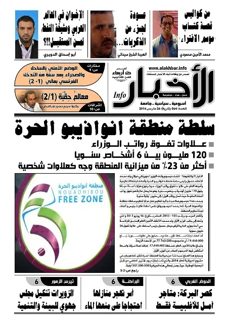 واجهة العدد الجديد من صحيفة الأخبار إنفو