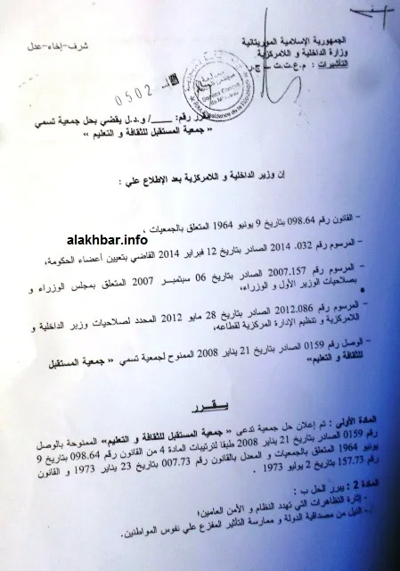 واجهة القرار، ويحمل الطابع الموجود عليها "رئاسة الجمهورية - مصلحة 