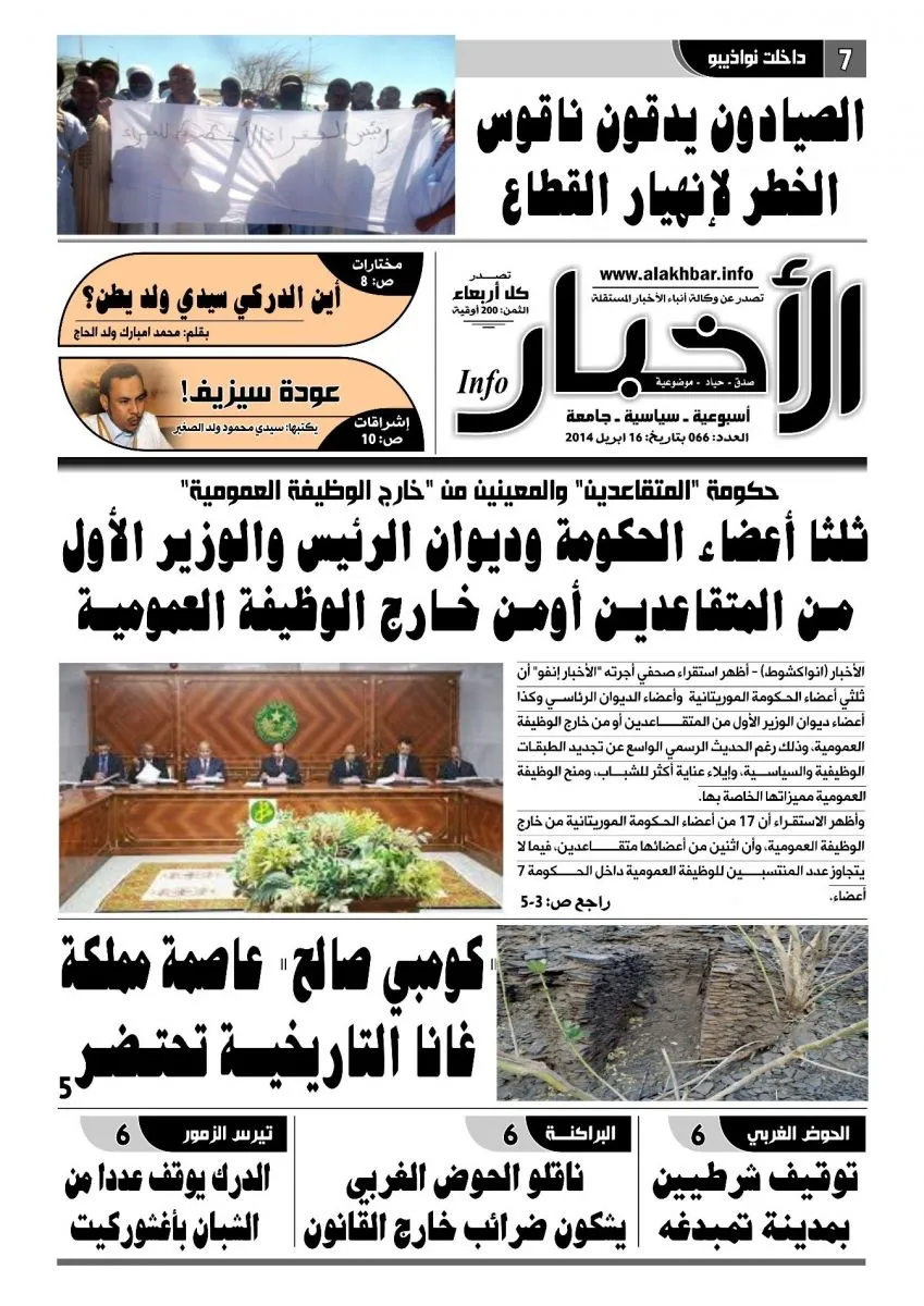 واجهة العدد الجديد من صحيفة "الأخبار إنفو"