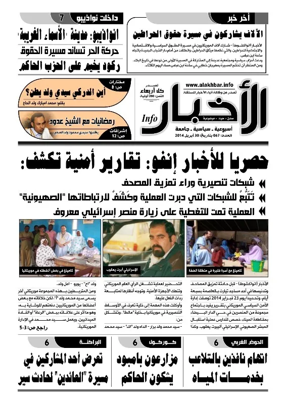 واجهة العدد الجديد من صحيفة "الأخبار إنفو"