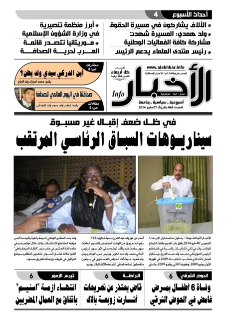 واجهة العدد الجديد من صحيفة "الأخبار إنفو"