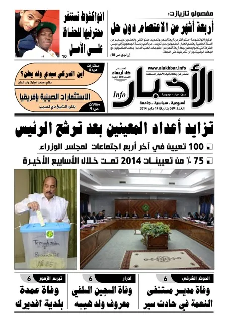 أكثر من 100 تعيين منذ أسبوع ترشح الرئيس