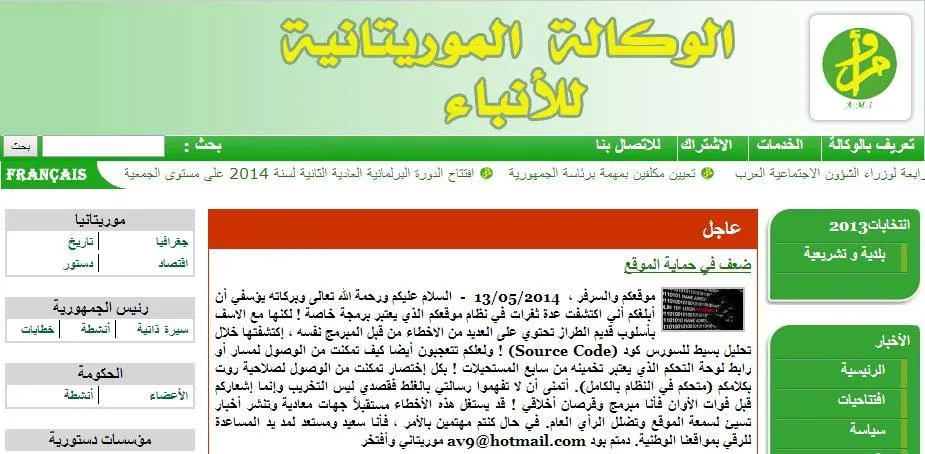 اختراق الوكالة الرسمية للأنباء