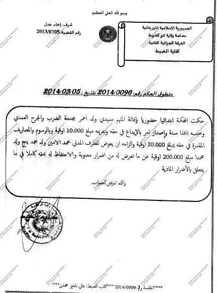 تعيين سجين مديرا للتعليم الحر بموريتانيا