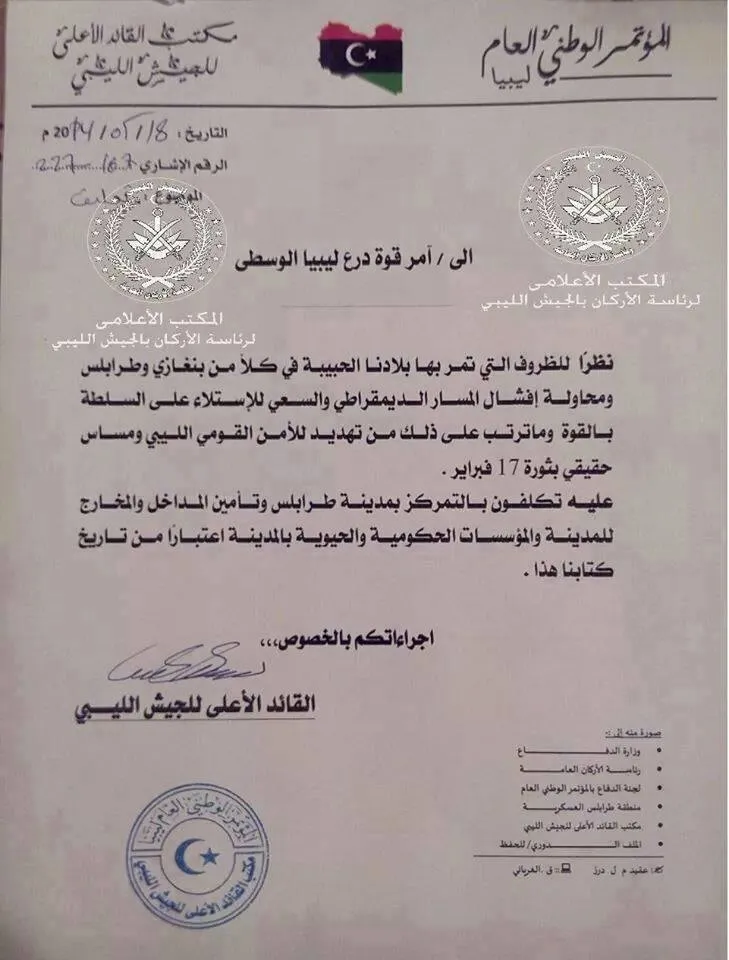 الحكومة الليبية تستدعي درع ليبيا لحماية العاصمة