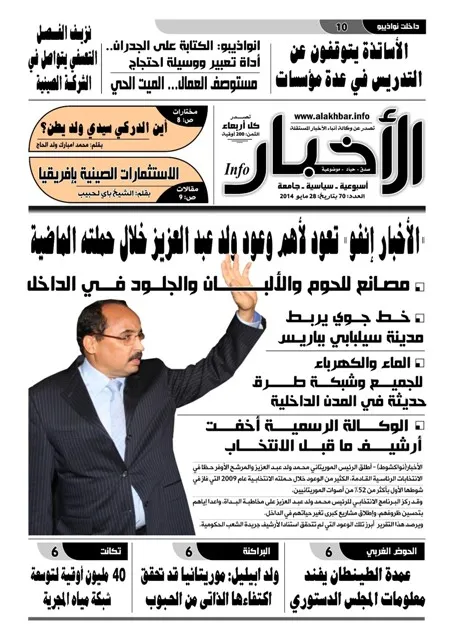 "الأخبار إنفو" أبرز وعود ولد عبد العزيز خلال حملته الماضية