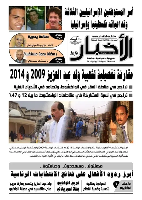 الصفحة الأولى من عدد الأربعاء من صحيفة "الأخبار إنفو"