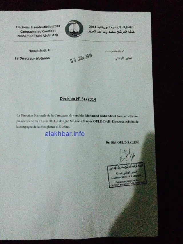 المذكرة التي صدر بموجبها تعيين مدير مساعد لحملة ولد عبد العزيز في ال?