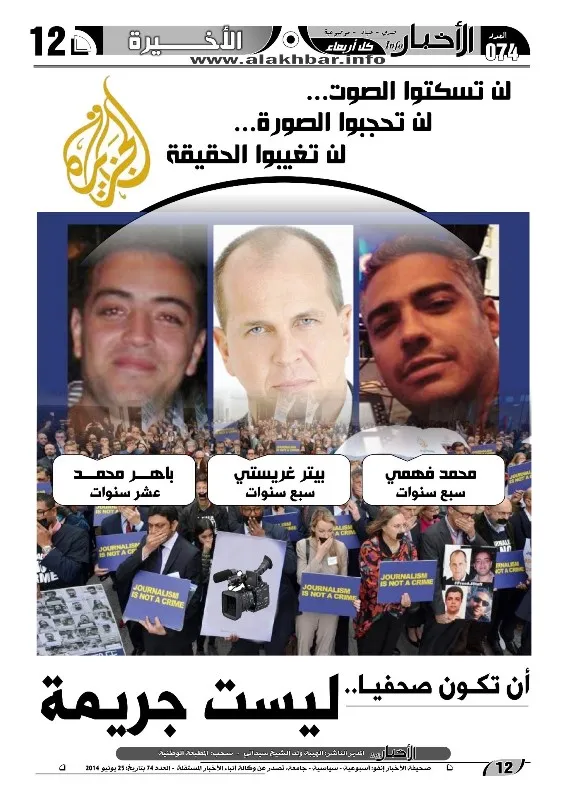 الصفحة الأخيرة من عدد يوم الأربعاء 25 يونيو 2014 من صحيفة "الأخبار إن?