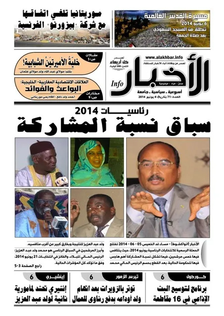 رئاسيات 2014: سباق نسبة المشاركة