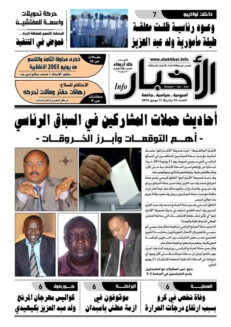 واجهة العدد الجديد من صحيفة "الأخبار إنفو" الأسبوعية