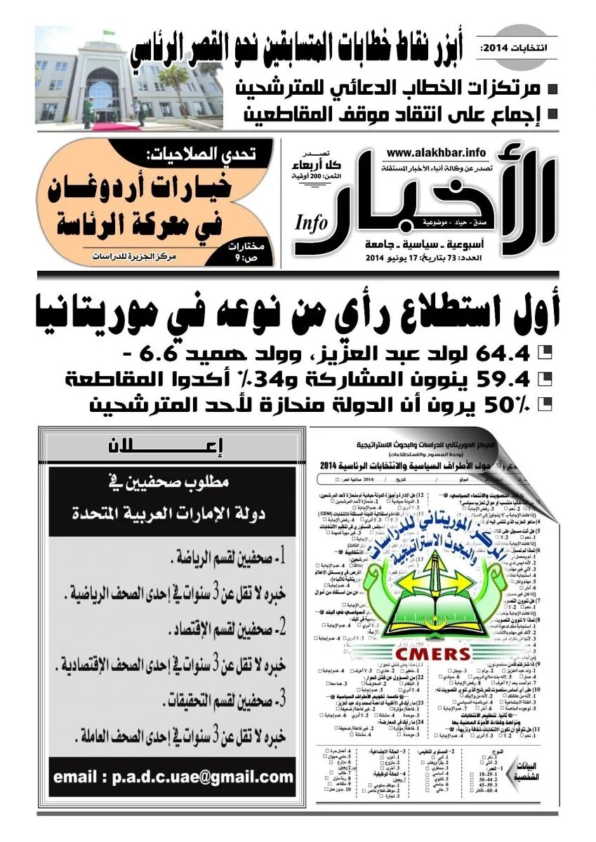 نتائج أول استطلاع رأي عن انتخابات موريتانيا
