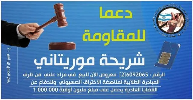 رقم "شاؤول" بـ10000 دولار في موريتانيا