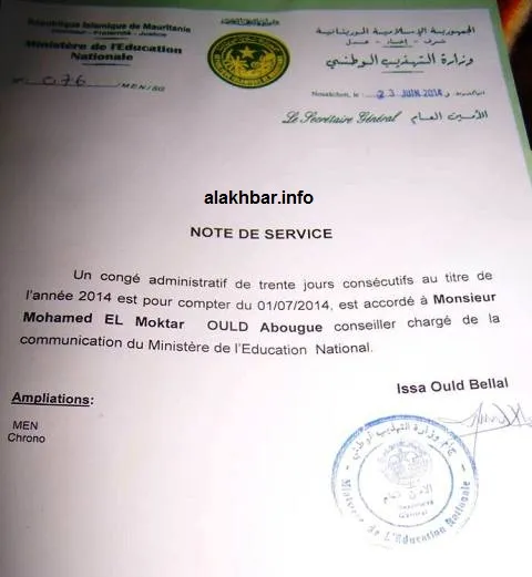 مذكرة العمل التي تقضي باستفاة ولد آبكاه من عطلته السنوية بتاء من 01 يو