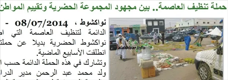 صورة من الخبر المنشور على الوكالة الموريتانية للنباء