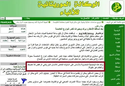 واجهة التقرير المنشور عن غمر شوارع العاصمة بمياه الأمطار