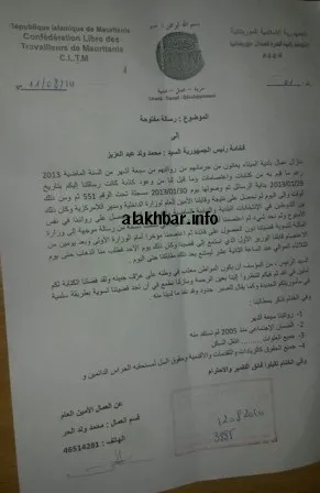 نسخة من رسالة عمال بلدية الميناء إلى الرئيس محمد ولد عبد العزيز
