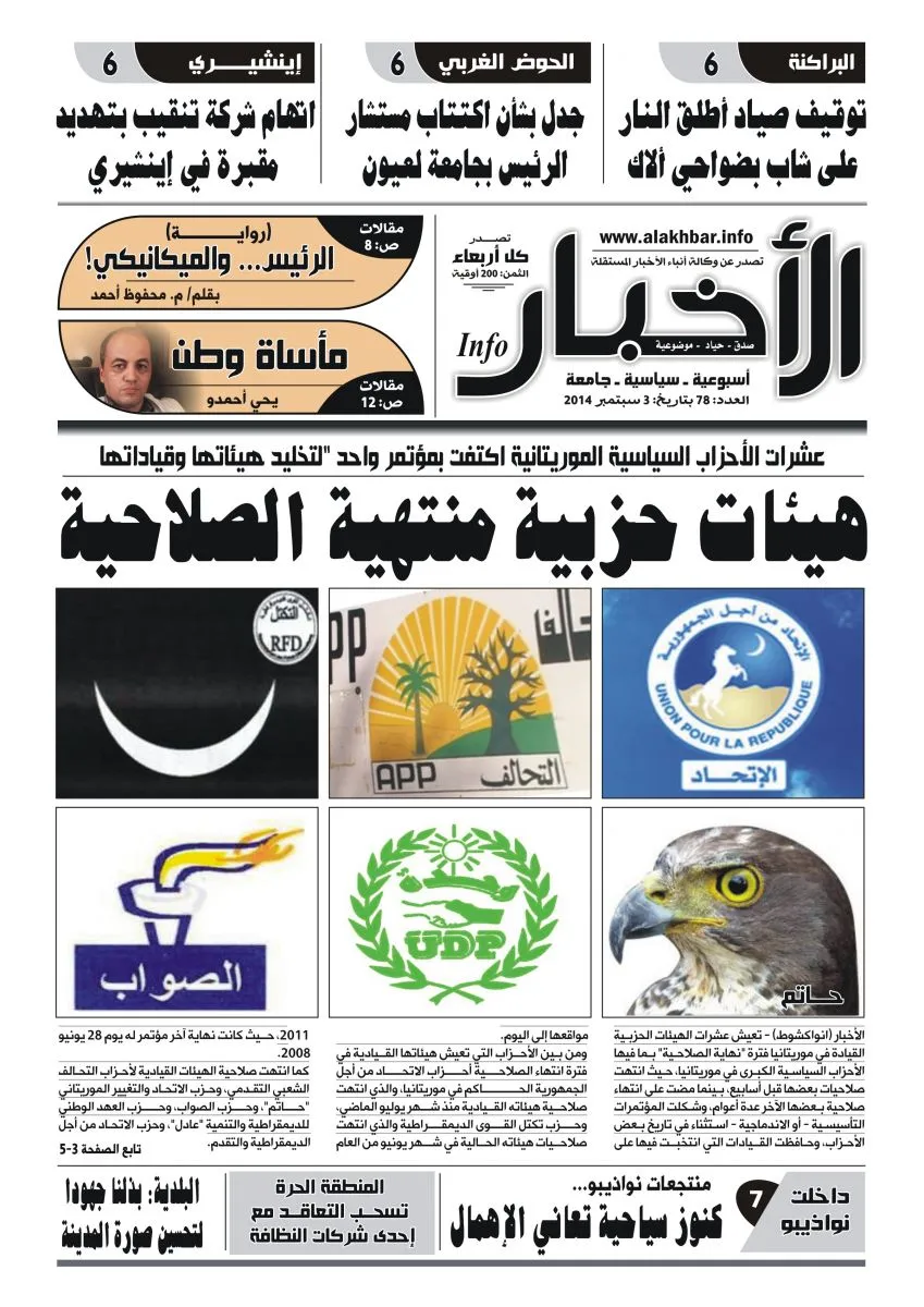 أحزاب سياسية منتهية الصلاحية