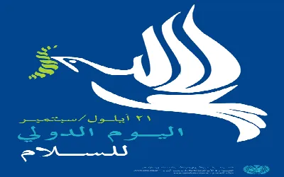 نواكشوط: ناشطون يحيون اليوم العالمي للسلام