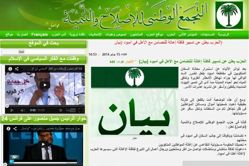 البيان المعلن عن تسيير القافلة على واجهة الموقع الرسمي للحزب