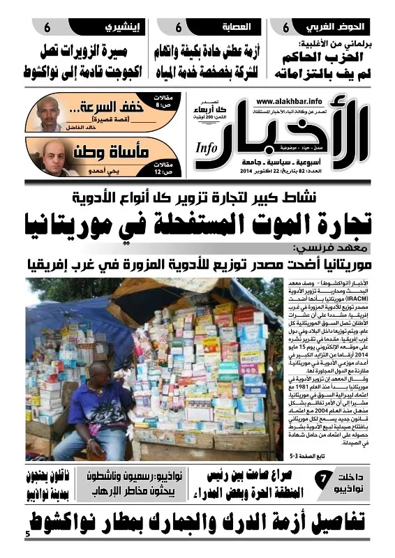 تزوير الأدوية: تجارة الموت المستفحلة في موريتانيا