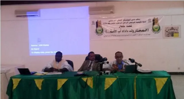 ندوة تأبينية في ذكرى رحيل الرئيس المختار ولد داداه