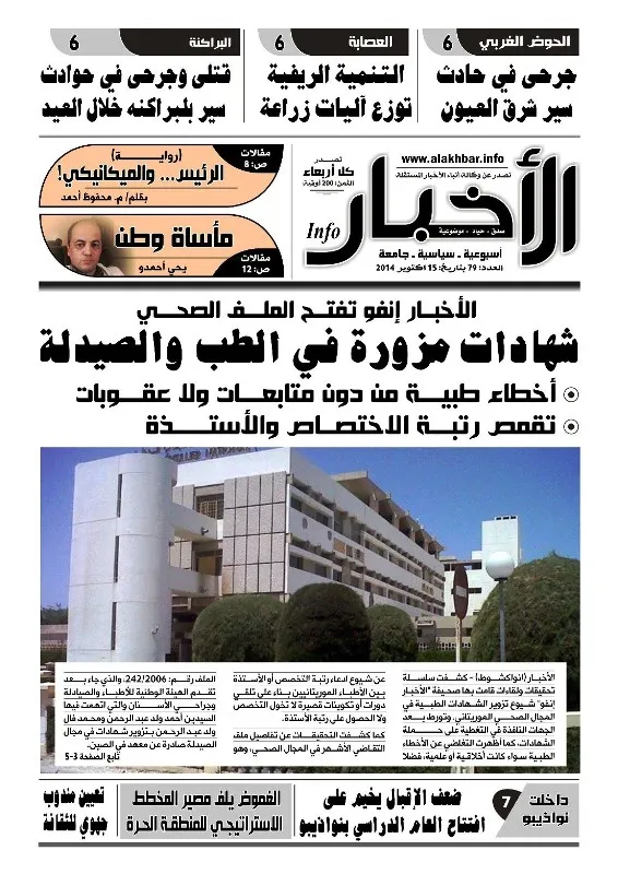"الأخبار إنفو": موريتانيا بلد بلا أخطاء طبية