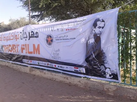 مهرجان الفلم القصير ينطلق الخميس بنواكشوط