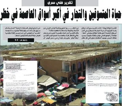الحكومة تمهل التجار 15 يوما لإخلاء السوق