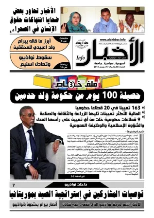 واجهة العدد 88 من صحيفة الأخبار إنفو