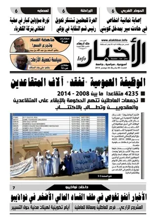 واجهة العدد 85 من صحيفة الأخبار إنفو