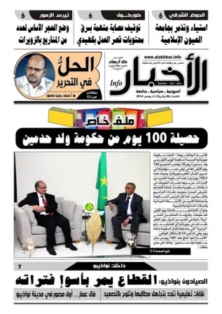 واجهة العدد 86 من صحيفة الأخبار إنفو