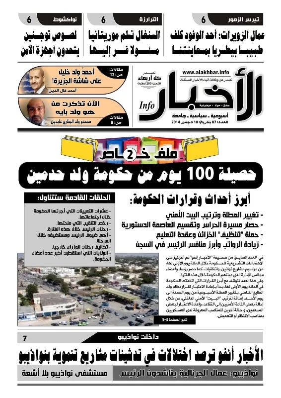 أبرز قرارات حكومة ولد حدمين خلال 100 يوم