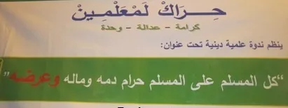 حراك لمعلمين ينتقد "ازدراء" حرفيي لمعلمين