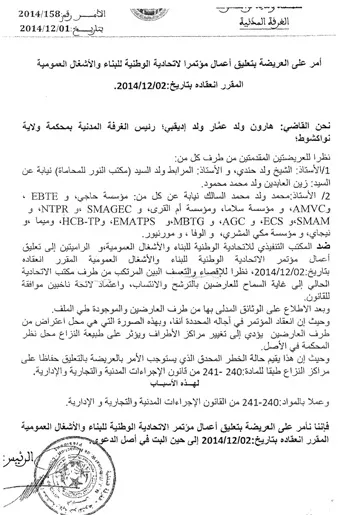 القضاء يعلق أعمال مؤتمر اتحادـية البناء