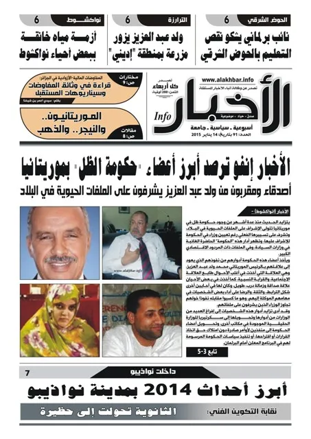 أبرز أعضاء "حكومة الظل" بموريتانيا