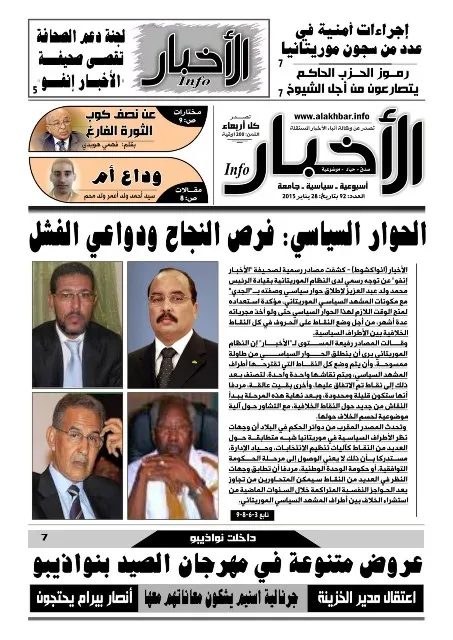 "الأخبار إنفو" الحوار السياسي: فرص النجاح ودواعي الفشل