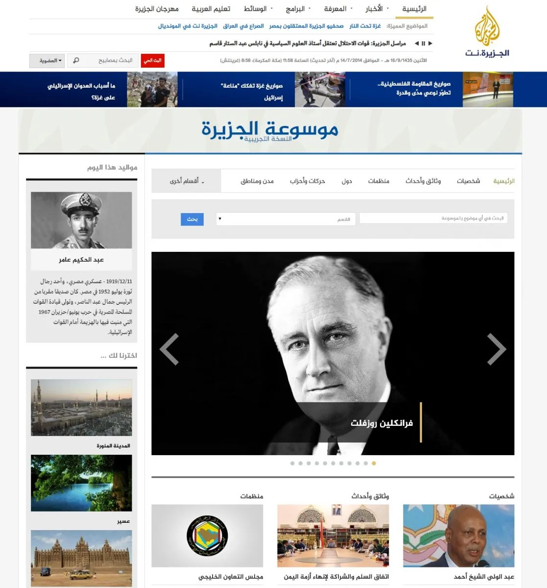 الجزيرة نت تطلق خدمة "موسوعة الجزيرة"