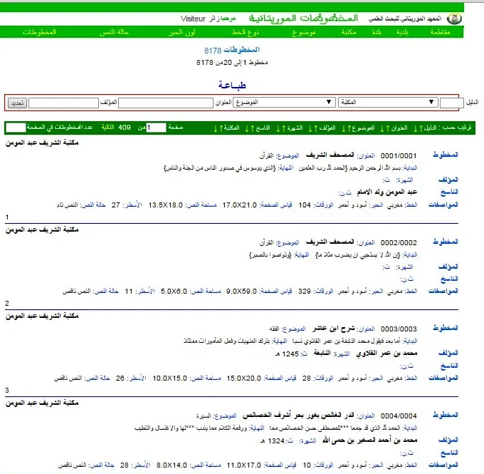وجهة الموقع الذي نشرت عليه قاعدة بيانات المخطوطات الموريتانية