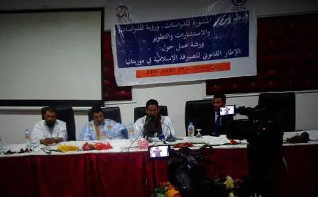 جانب من الجلسة الافتتاحية لورشة تقنين الصيرفة الإسلامية