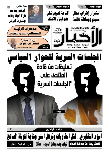 الجلسات السرية للحوار السياسي في موريتانيا